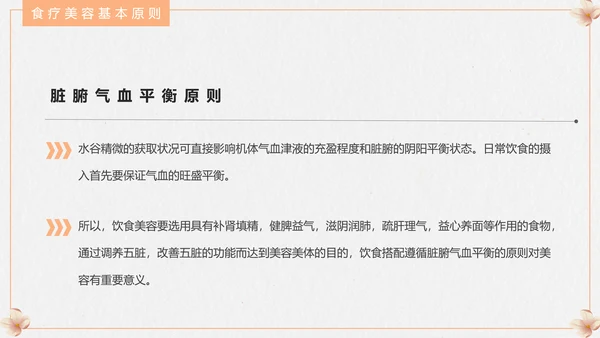 食疗美容与营养搭配PPT模板