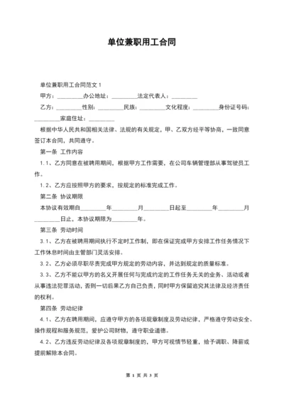 单位兼职用工合同.docx