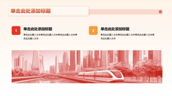 红色渐变纪念日PPT模板