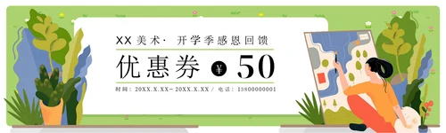 优惠券绿色扁平风培训班优惠券