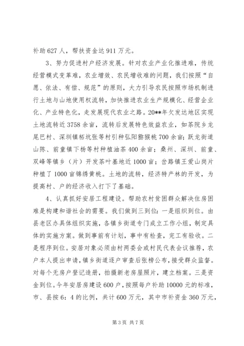 县老区办扶贫工作汇报.docx