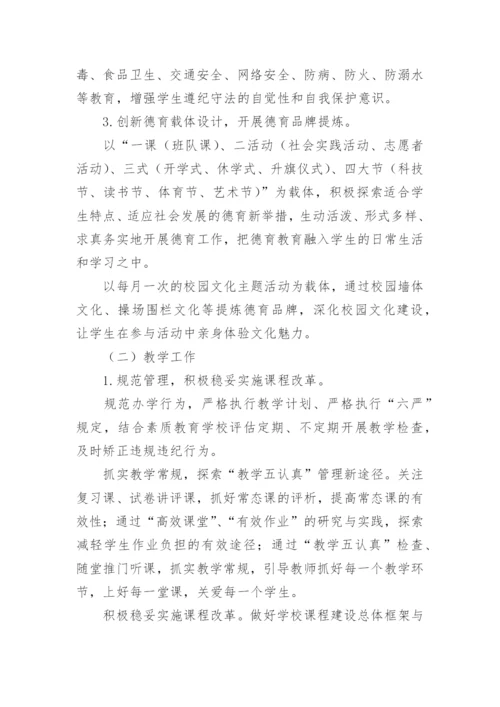 2024年学校最新工作计划.docx