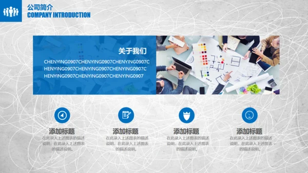 混乱的笔划商业项目创业计划书通用PPT模板