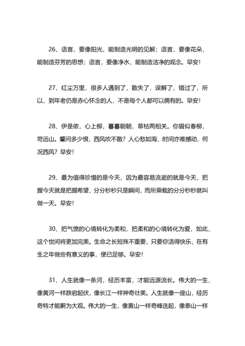 迎接新的一天心情语.docx