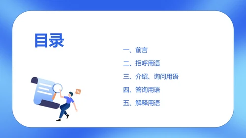 蓝色扁平风商场工作人员销售接待培训PPT模板