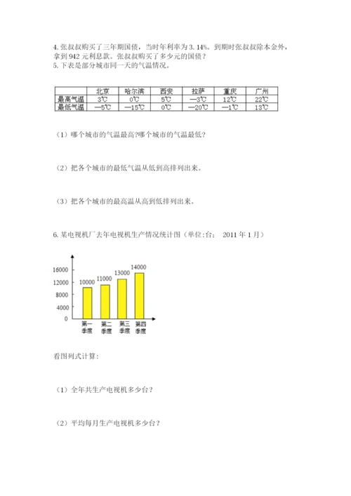 河南省【小升初】2023年小升初数学试卷附答案（综合题）.docx