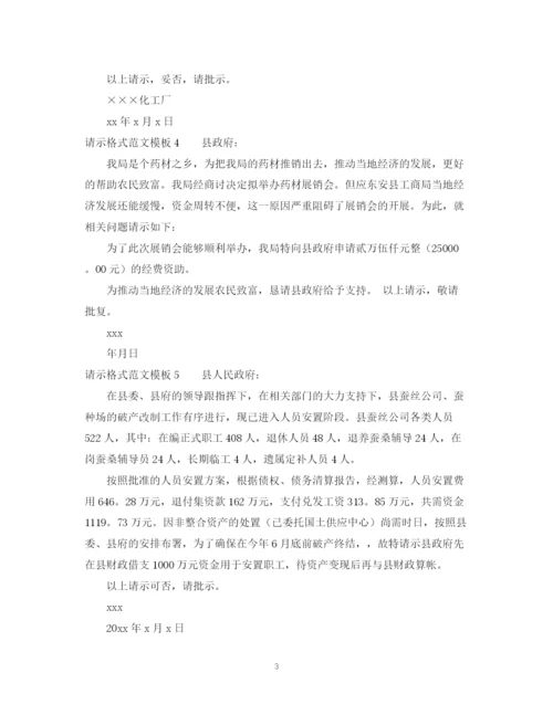2023年请示格式范文模板.docx