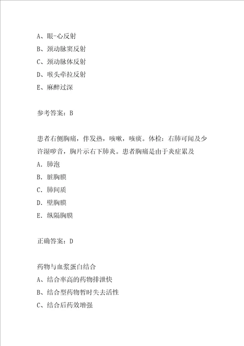 21年全科主治经典例题5辑