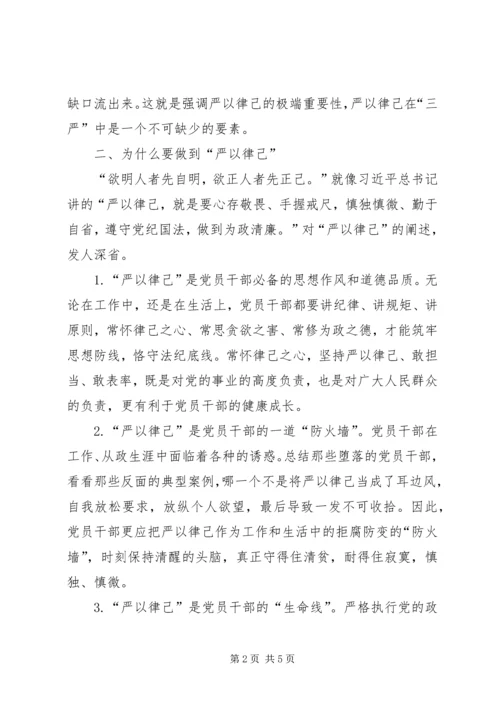 学习《准则》和《条例》心得体会：敬畏党纪,慎独慎微 (4).docx