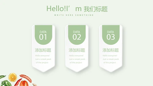 健康有营养的蔬菜教案动态PPT