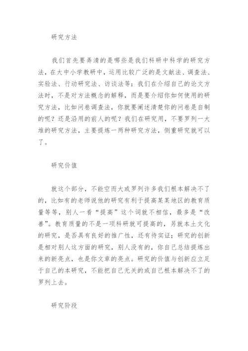 论文开题报告相关解释.docx