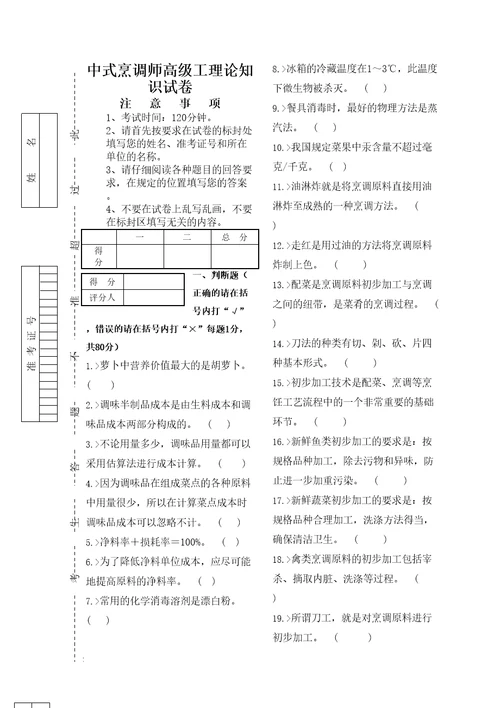 中式烹调师初级技能鉴定试题