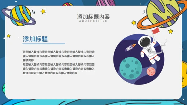 小学外太空宇宙小知识通用PPT模板