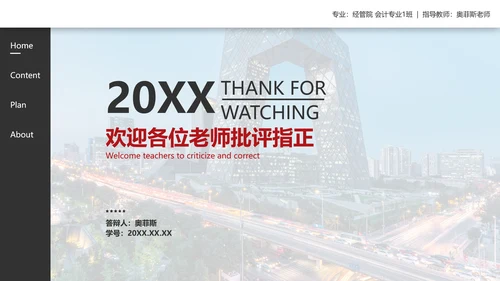 简约风红色金融专业毕业答辩PPT