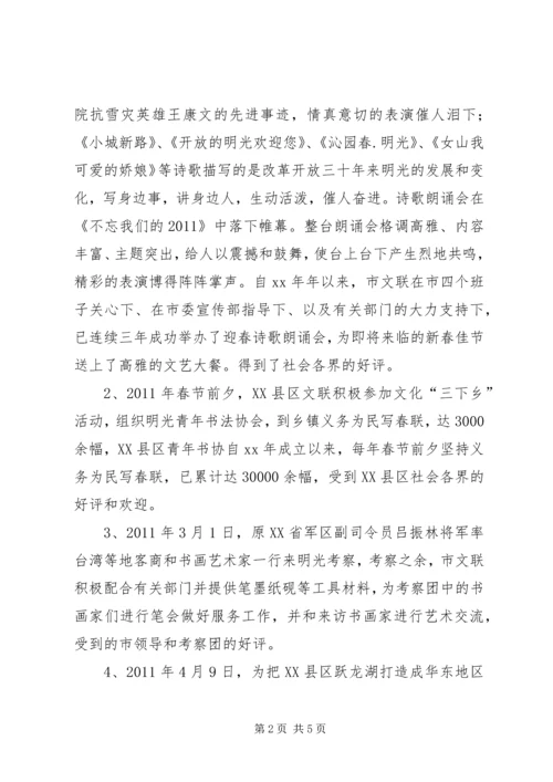 文联上半年工作总结及下半年工作计划 (3).docx