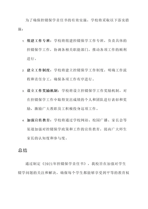 2021年控辍保学责任书