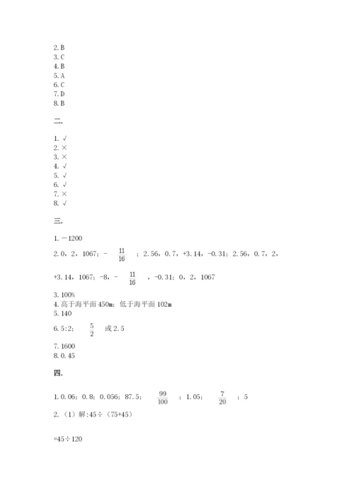 山西省【小升初】2023年小升初数学试卷含答案（模拟题）.docx