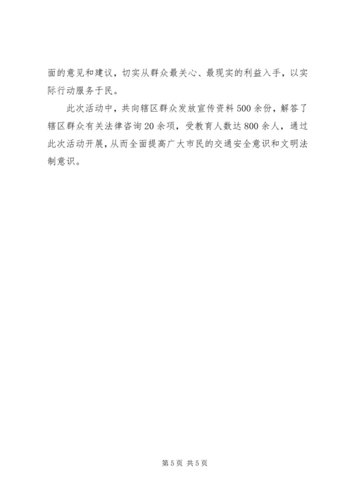 交警大队开展党的群众路线教育实践活动总结.docx