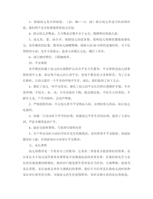 精编之年幼儿园教师学期工作参考总结范文4篇.docx