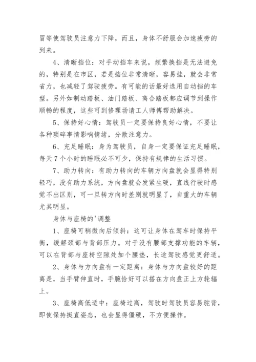 防止疲劳驾驶的一些方法.docx