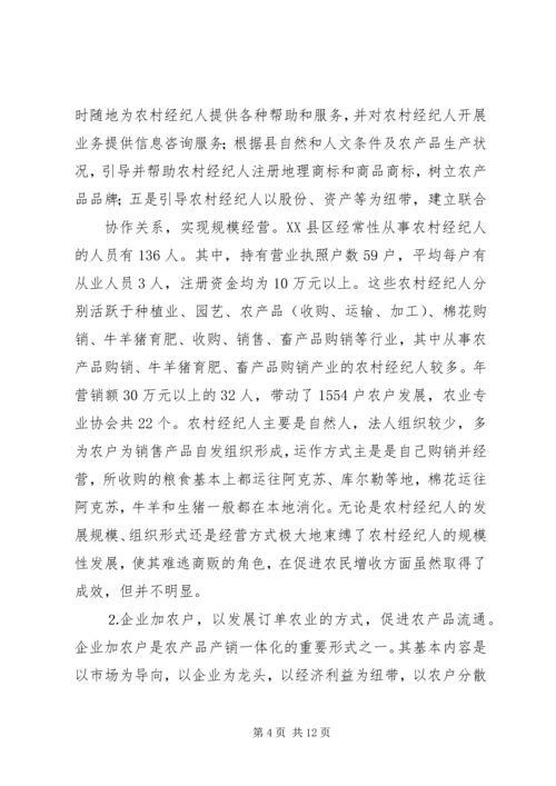 坚持四个统一,推进四化建设,全面加强农村市场两个流通监管促进农民增收[推荐].docx