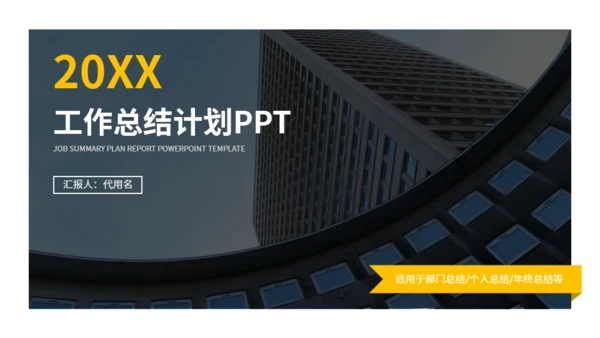 黄灰色商务工作总结计划通用PPT模板