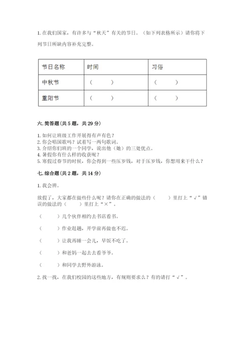 部编版二年级上册道德与法治期中测试卷附答案【黄金题型】.docx