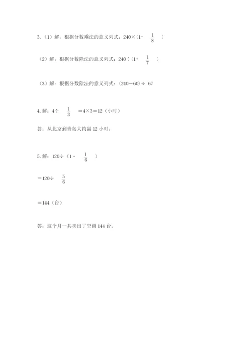 冀教版五年级下册数学第六单元 分数除法 测试卷（精练）.docx