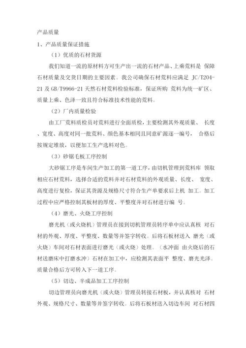 陵园墓碑供货保障服务方案.docx