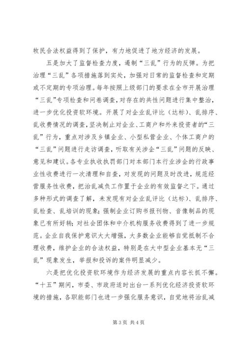 企业治乱减负工作经验材料 (2).docx