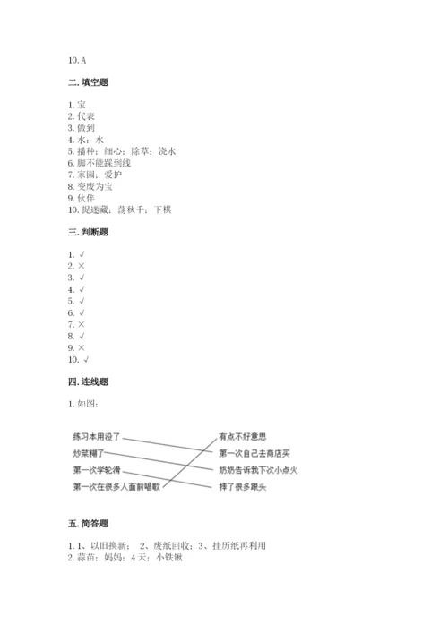 部编版二年级下册道德与法治期末测试卷【轻巧夺冠】.docx