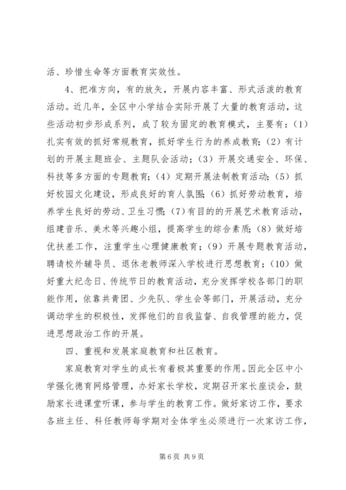 全区思想政治工作座谈会上的汇报材料.docx