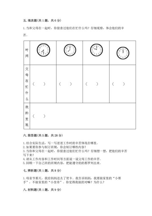 部编版道德与法治四年级上册期中测试卷及完整答案（全国通用）.docx