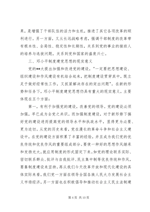 建党思想现实思考.docx