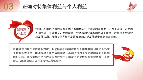 优质思政课如何认识集体利益与个人利益ppt
