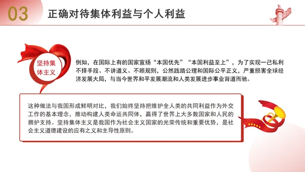 优质思政课如何认识集体利益与个人利益ppt