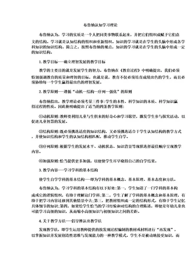 布鲁纳认知学习理论