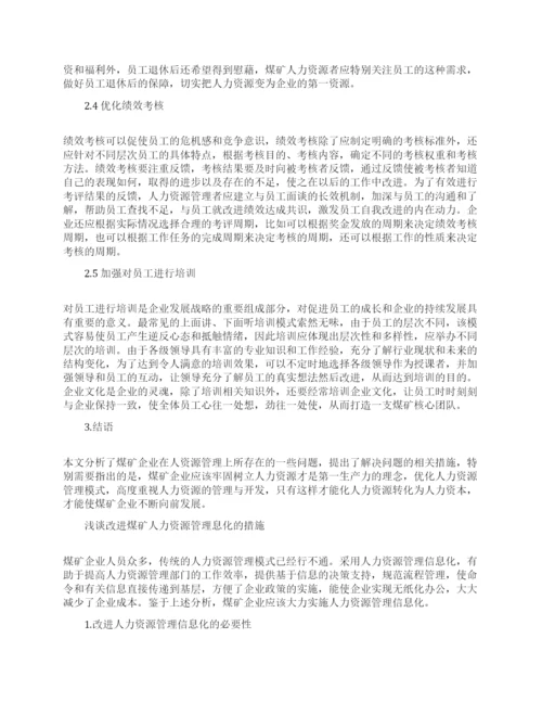 人力资源论文范文集锦.docx