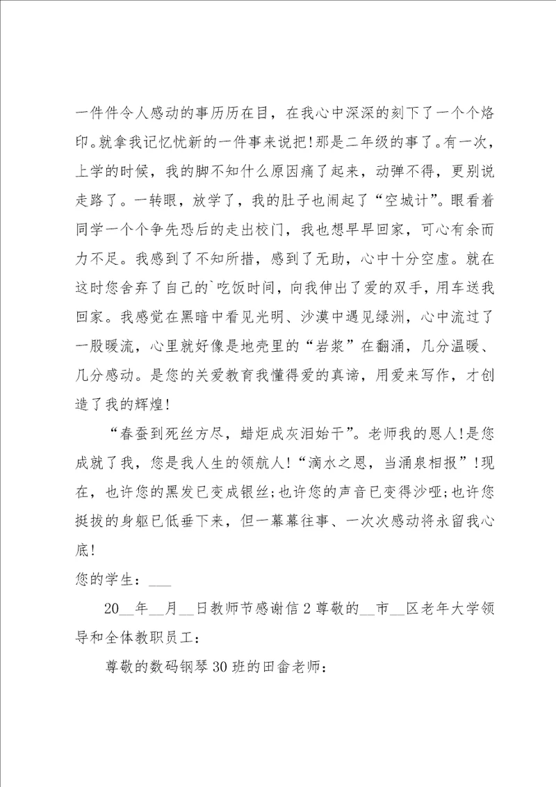 教师节感谢信15篇