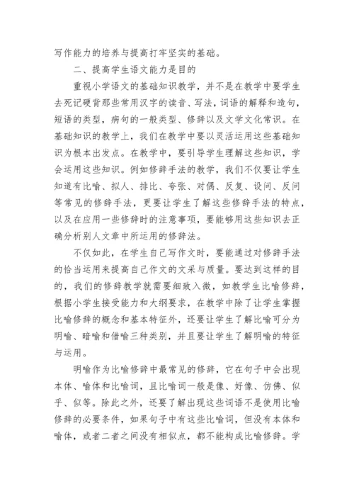 小学语文基础知识掌握技巧方法.docx