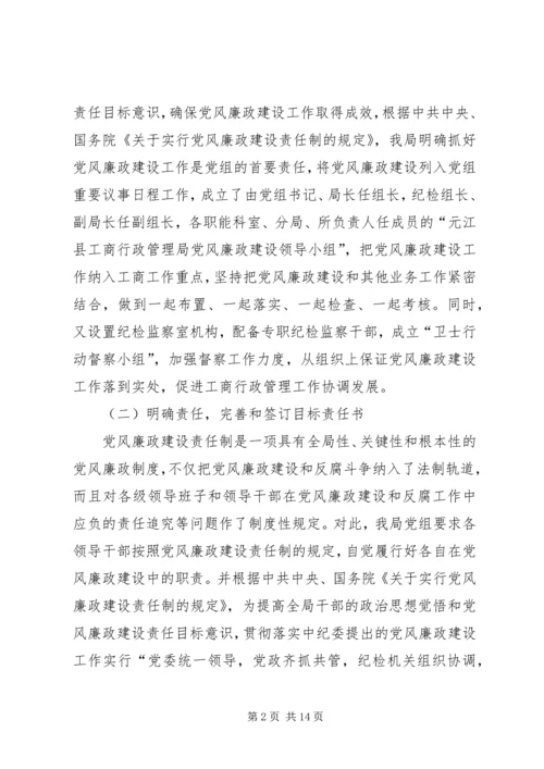 党风廉正建设年终工作总结.docx