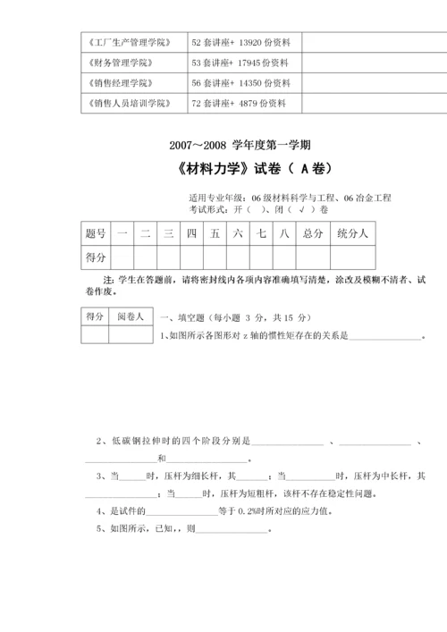 《材料力学》考试试卷.docx