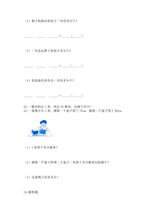 小学二年级上册数学应用题100道附答案【巩固】.docx