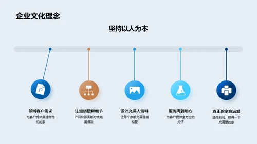 构筑爱的家园