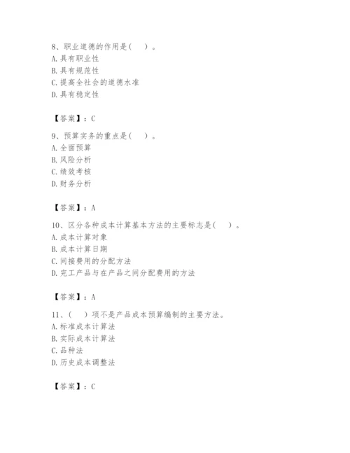 2024年初级管理会计之专业知识题库及完整答案【历年真题】.docx