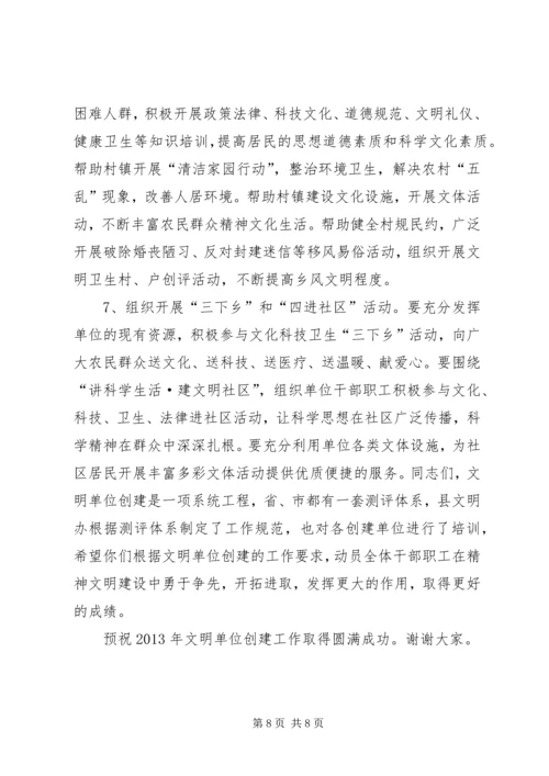 在创建精神文明单位动员大会上的讲话2.docx
