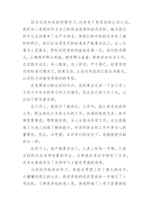 思想汇报2023年第一季度.docx