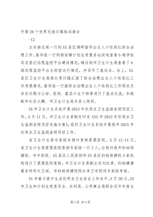 德州卫生和计划生育情况.docx