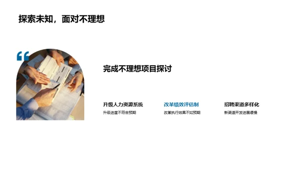 人资行政年度总结