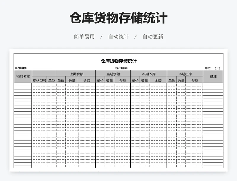 仓库货物存储统计